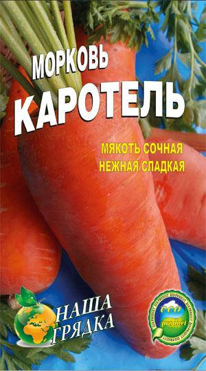 

Морковь Каротель пакет 5000 шт.