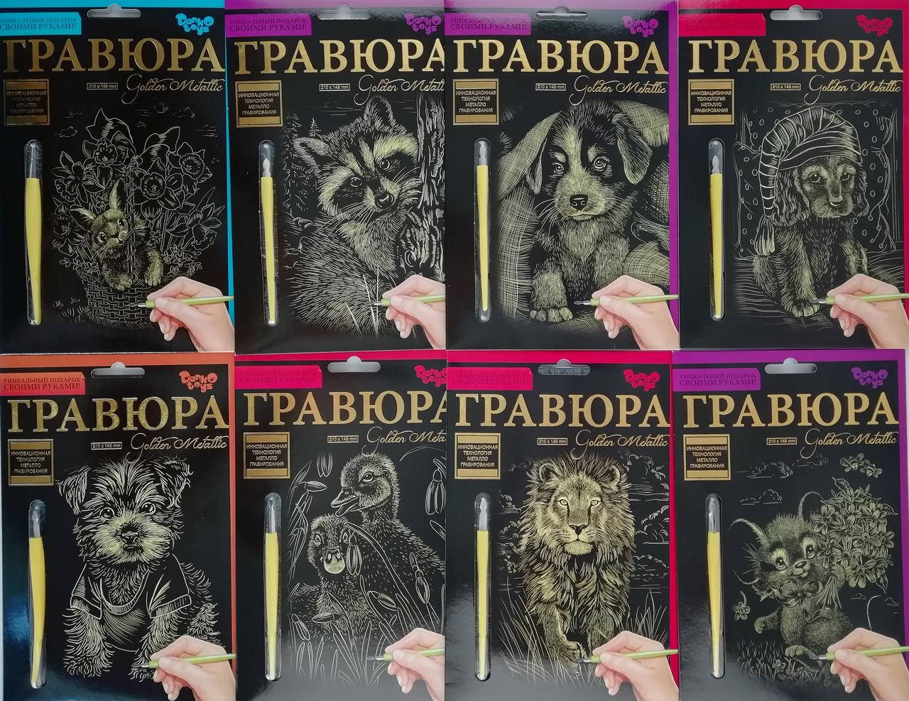 

Гравюра Маленькая Ассорти Danko-Toys Украина