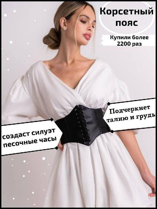 

Корсет на шнуровке / кожаный корсет / вечерний аксессуар для платья рубашки, Черный
