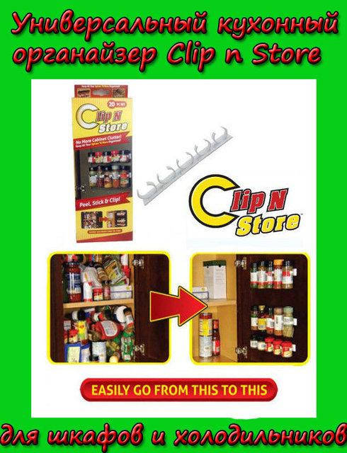 

Универсальный кухонный органайзер Clip n Store для шкафов и холодильников!, Белый