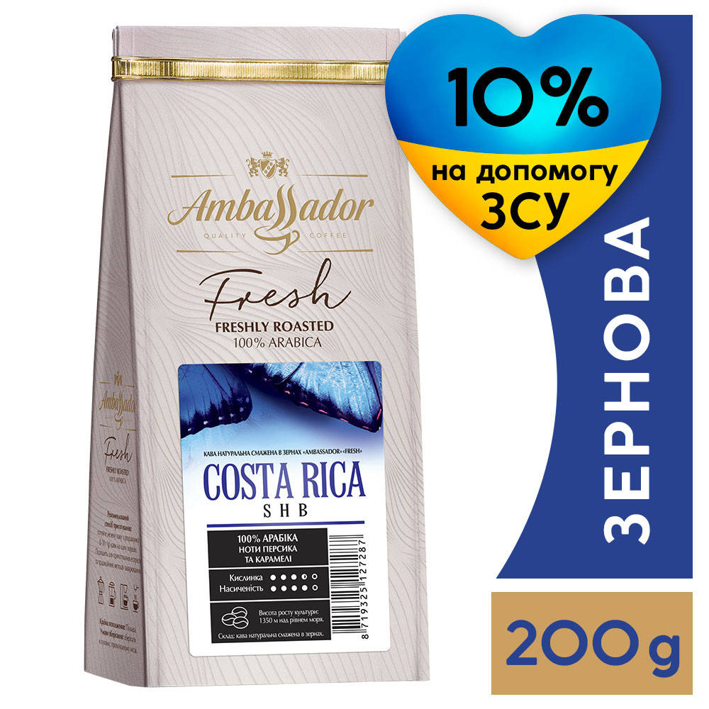 

Кофе в зернах Costa Rica SHB 200 г