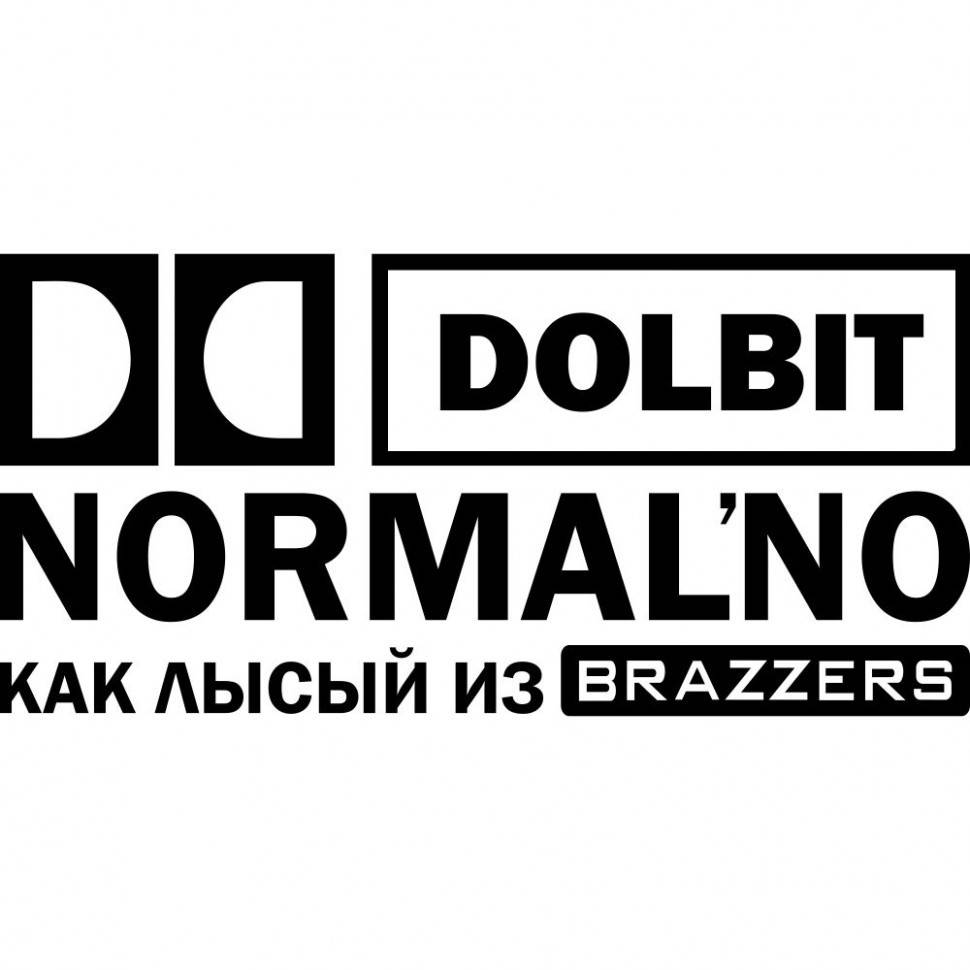 

Виниловая наклейка на автомобиль - Долбит нормально как лысый из Brazzers