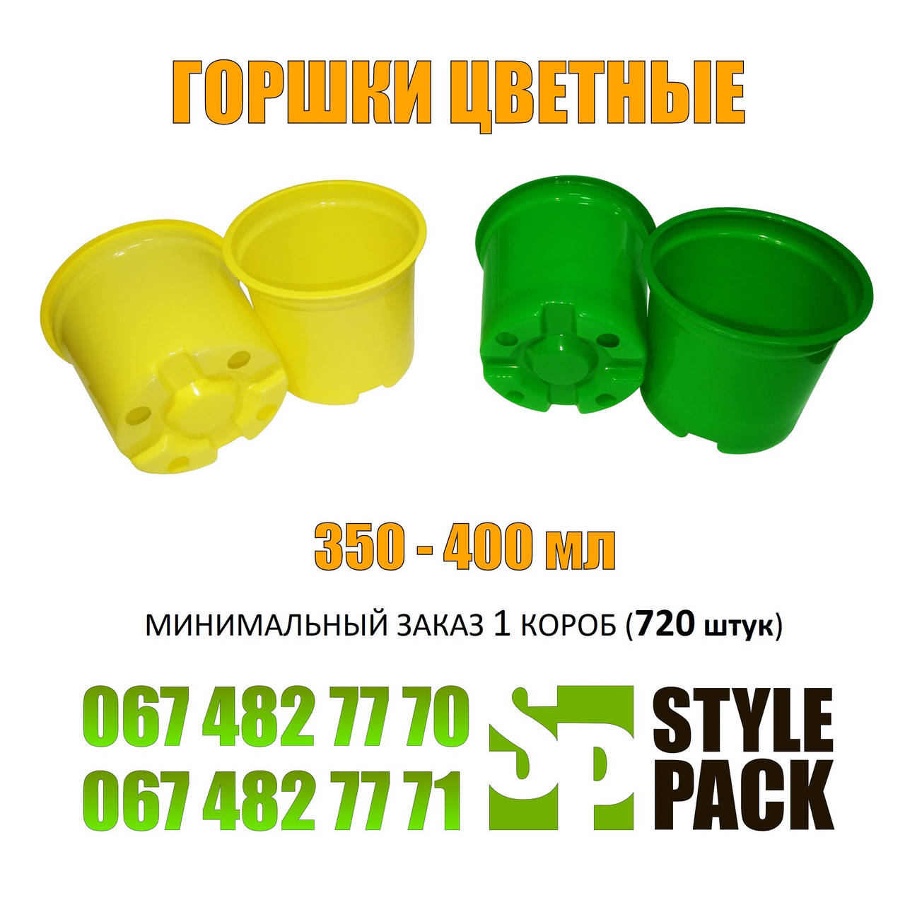 

Горшки цветные для выращивания 350 400 мл