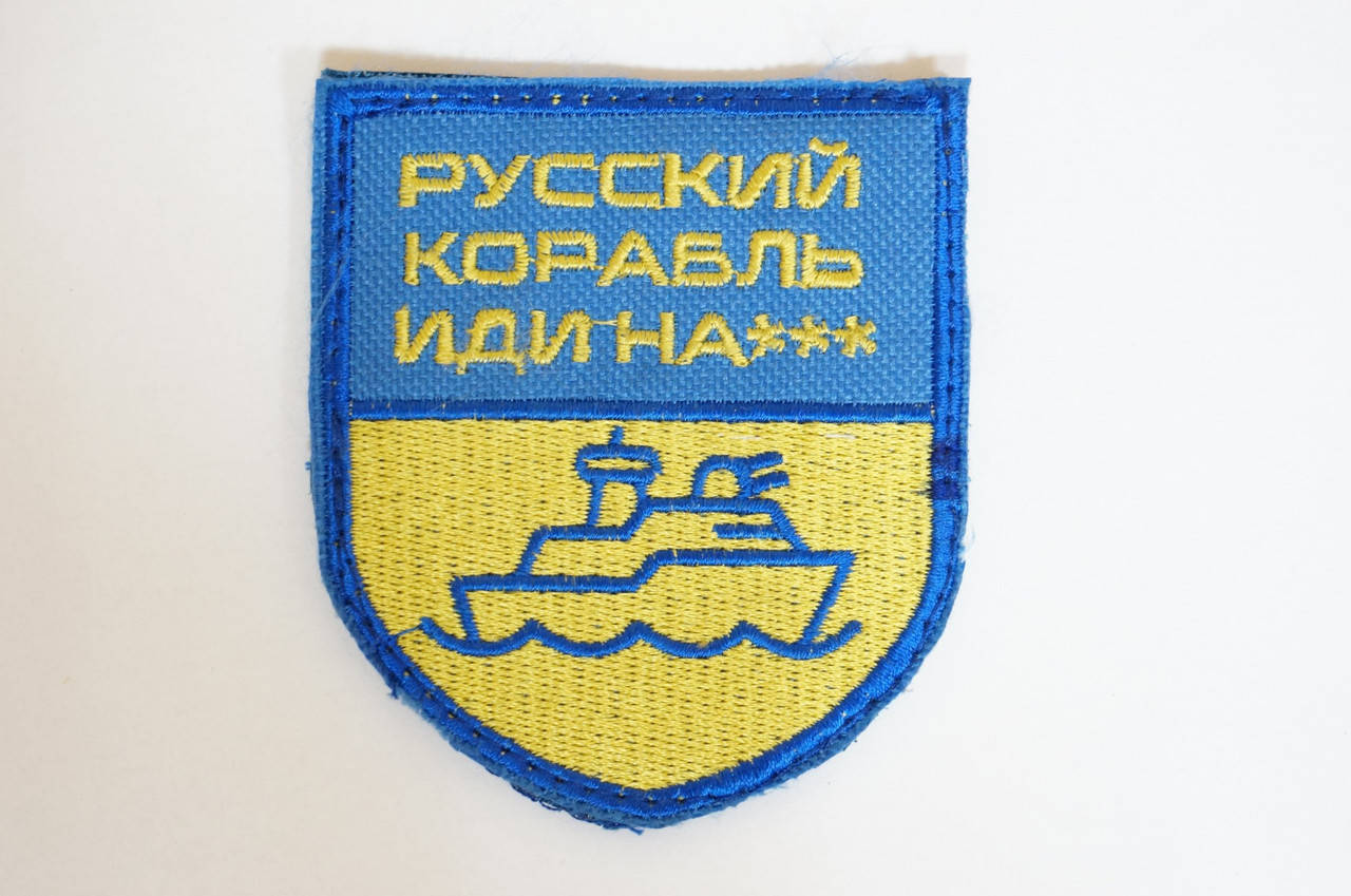

Шевроны Щиток "Русский Корабль Иди …" с вышивкой
