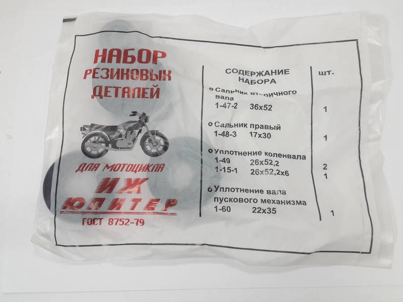 

Набор сальников двигателя Иж Юпитер Китай
