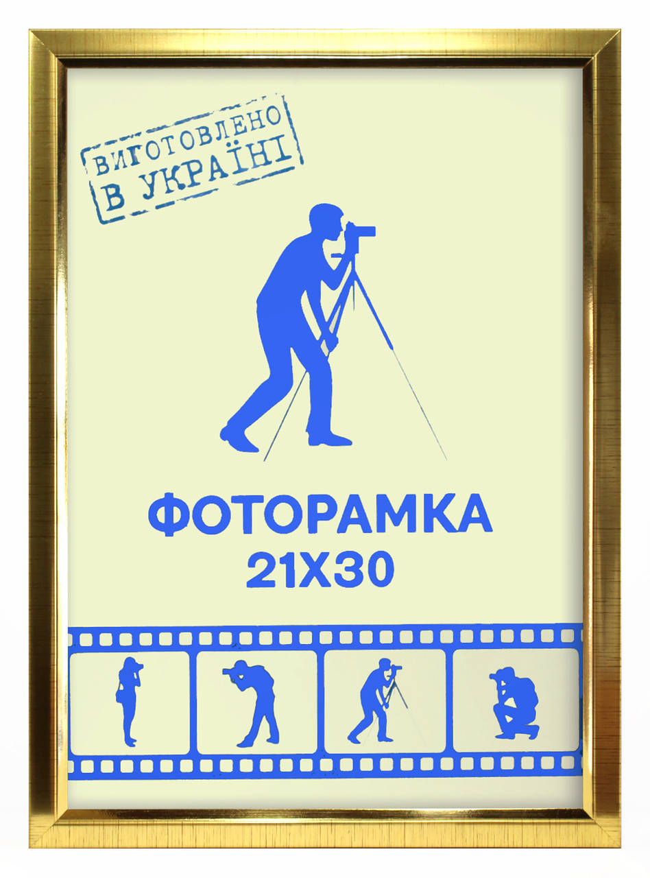 

Фоторамка 21х30 см. золото, багет 1511-0799-10