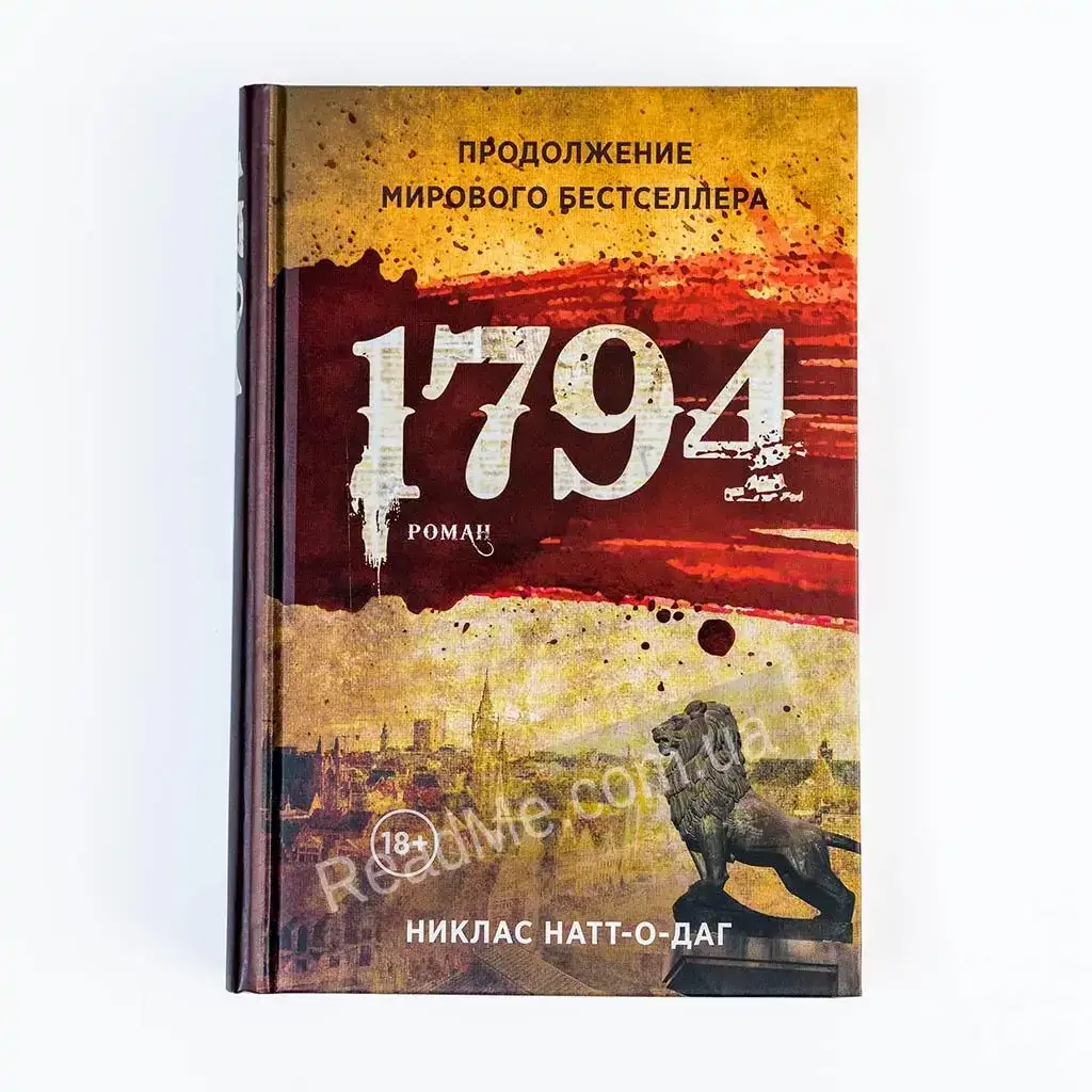 

Книга 1794. Никлас Натт-о-Даг