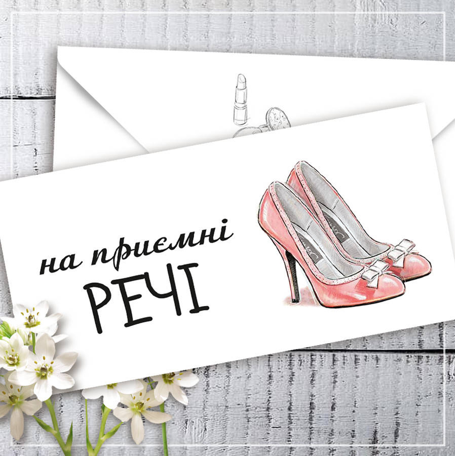 

Конверт для денег "На приємні речі"