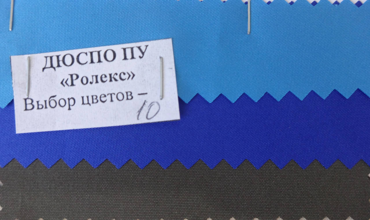 

ДЮСПО ПУ "Ролекс", Разные цвета