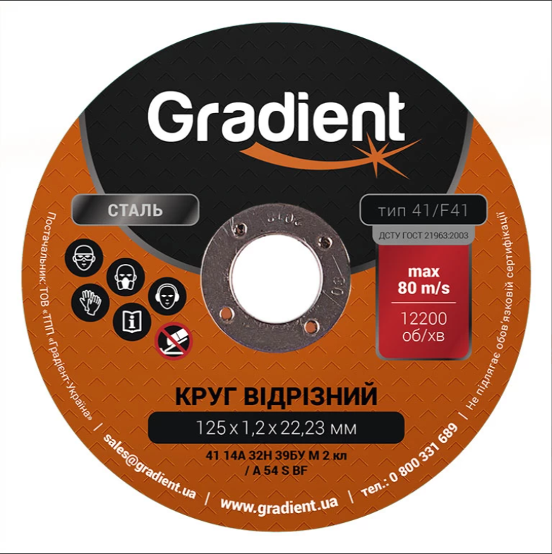 

Круг отрезной GRADIENT 125x1,2x22,23 мм