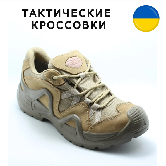 

Тактические кроссовки Scooter (Размеры 40-45) Alligator Coyote Алигатор Койот