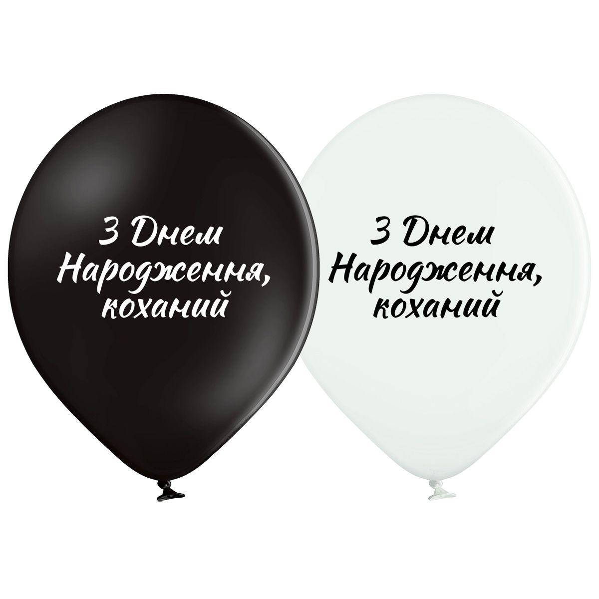 

Латексный шар 12"(30см) с рисунком "З Днем народження коханий", Разные цвета