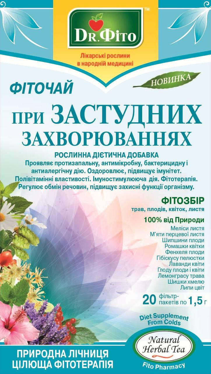

Фиточай при Простудных заболеваниях