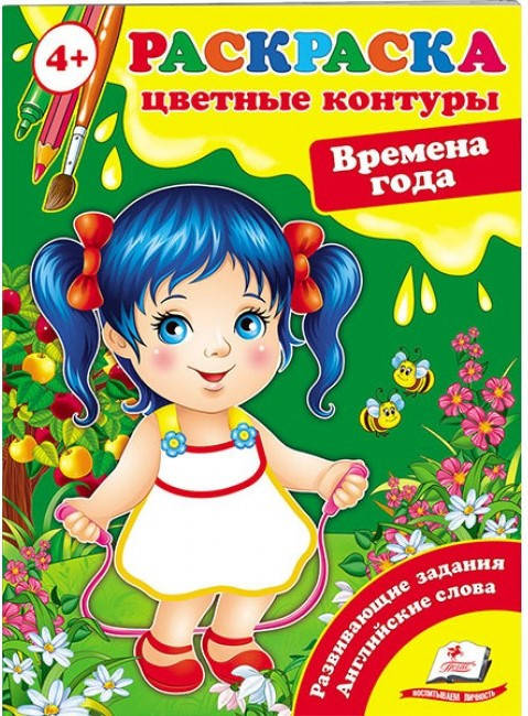 

Пегас СКА5 Цветные контуры Времена года
