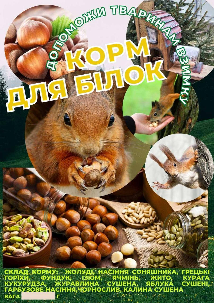 

Корм для белок 1кг