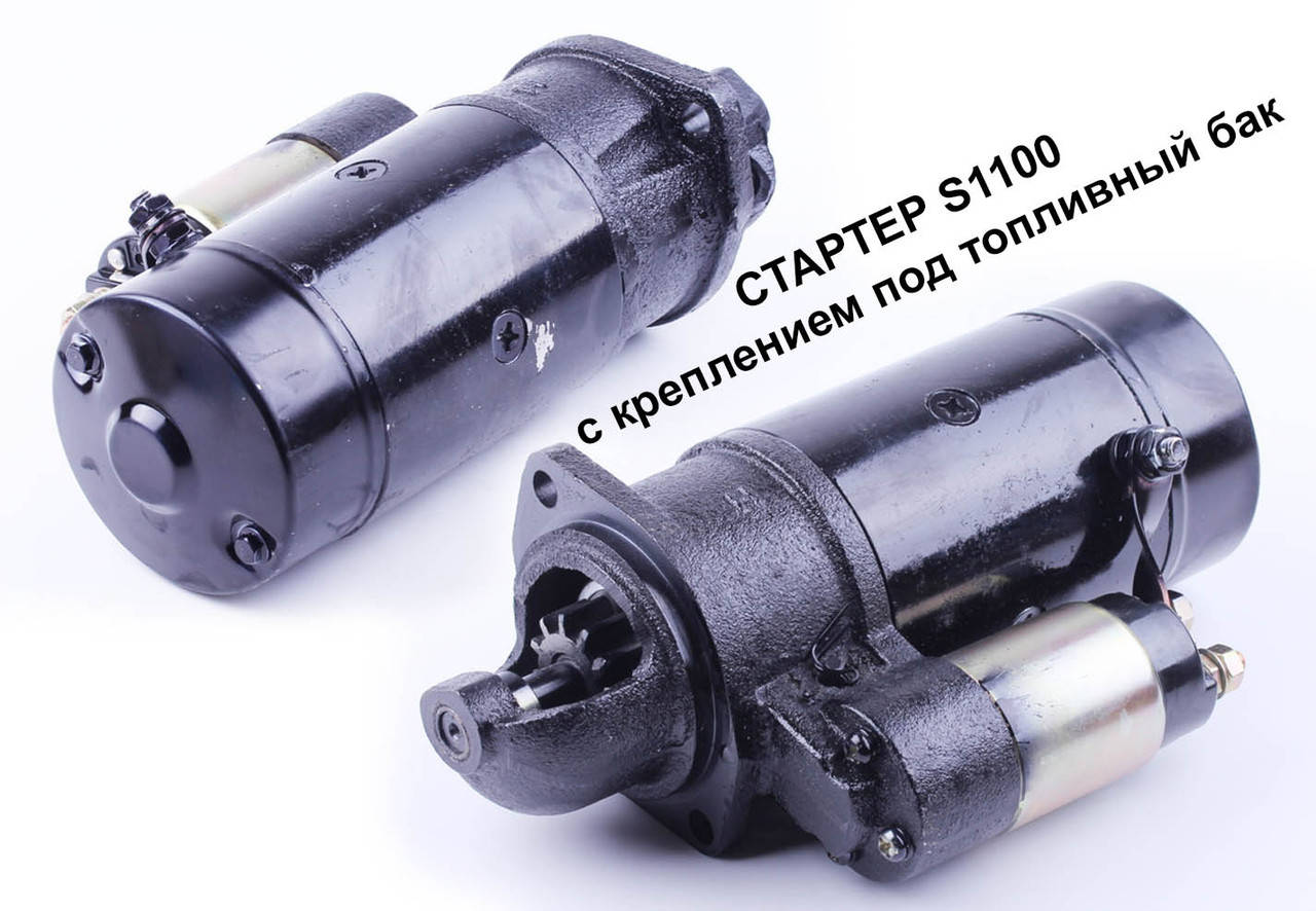 

Стартер S1100, 11 зубов, посадка 82мм, межболтовое расстояние 105, крепиться электростартер под топливный бак