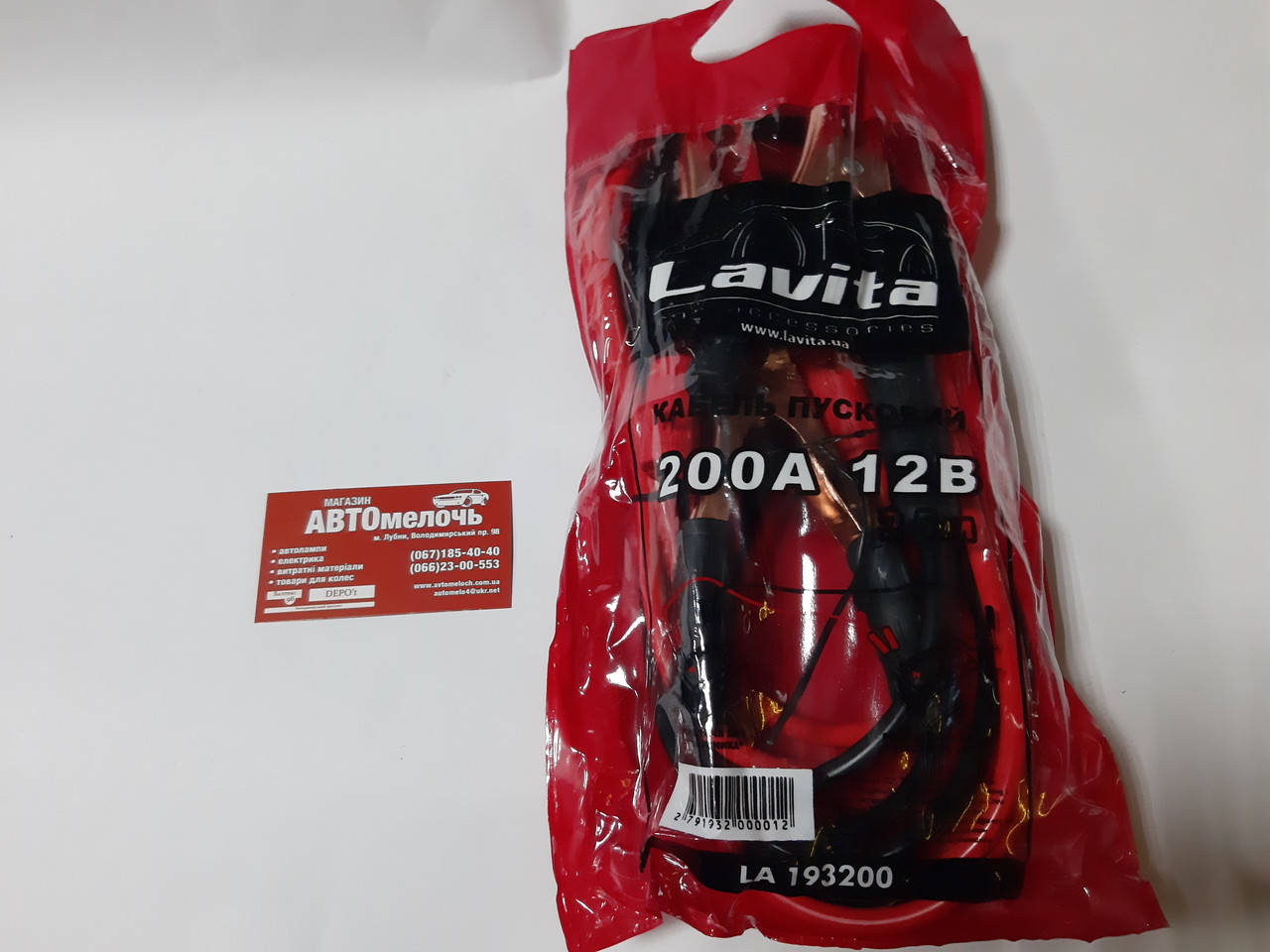 

Провода с зажимами для пуска двигателя (стартовые) АКБ 200А 12V 2.5м