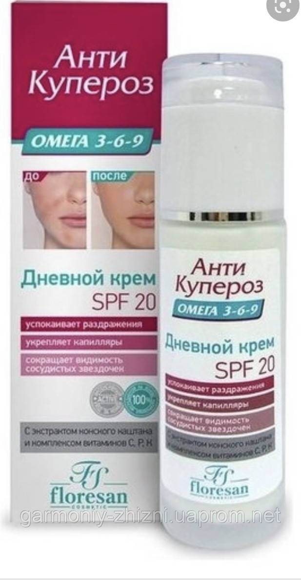 

Анти Купероз дневной крем для лица с SPF 20
