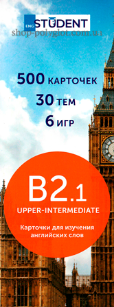 

Карточки для изучения английских слов B2.1 Upper-Intermediate