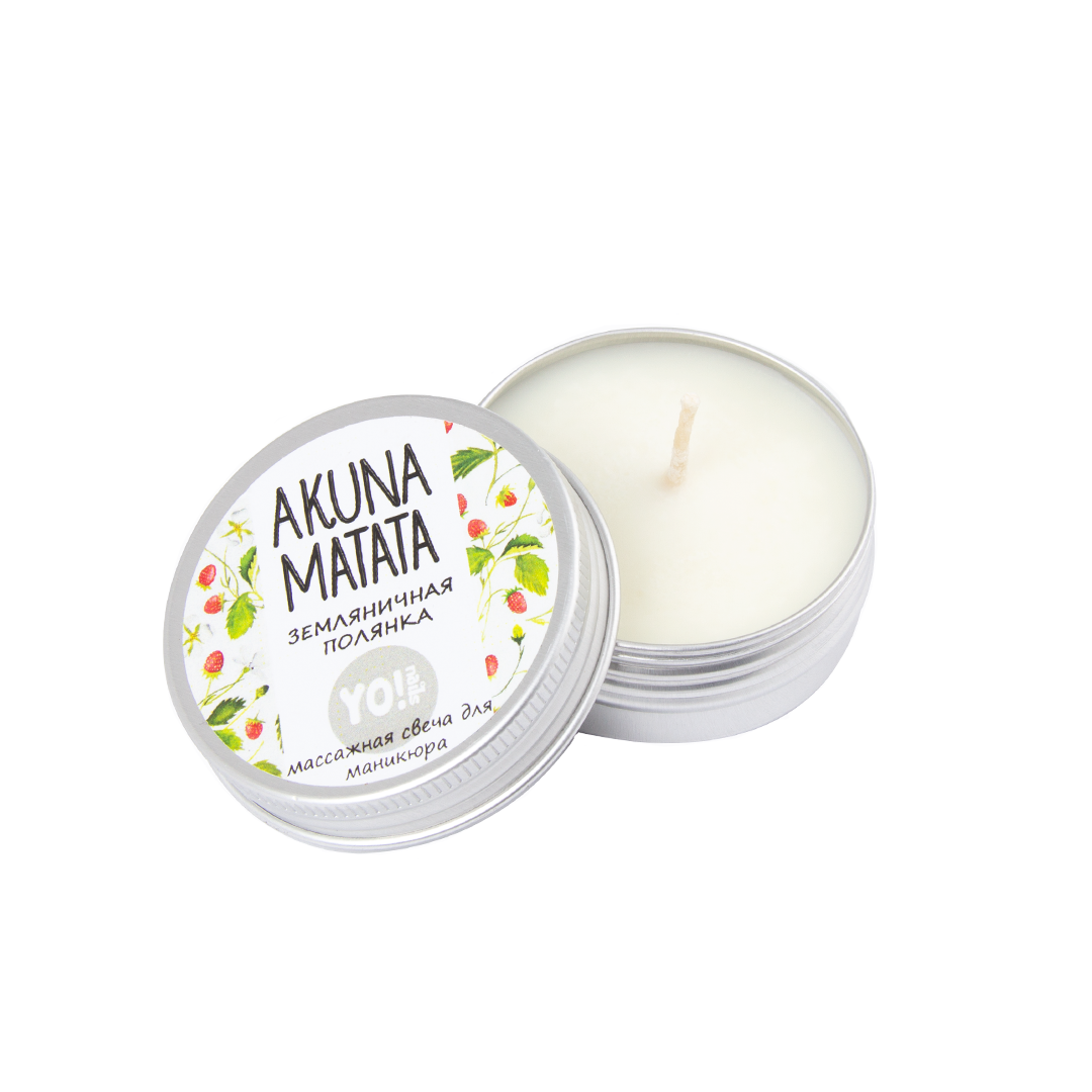 

Yo!Nails Akuna Matata - массажная свеча (земляничная полянка), 30 мл