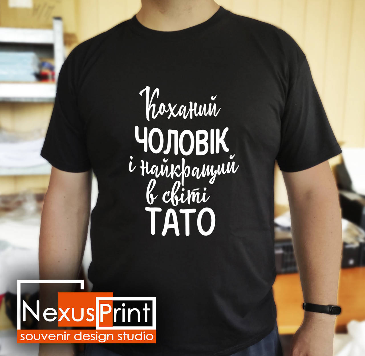 

Футболка "Коханий чоловік і найкращий тато"