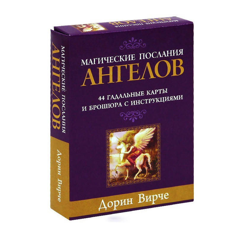 

Оракул Магические послания Ангелов