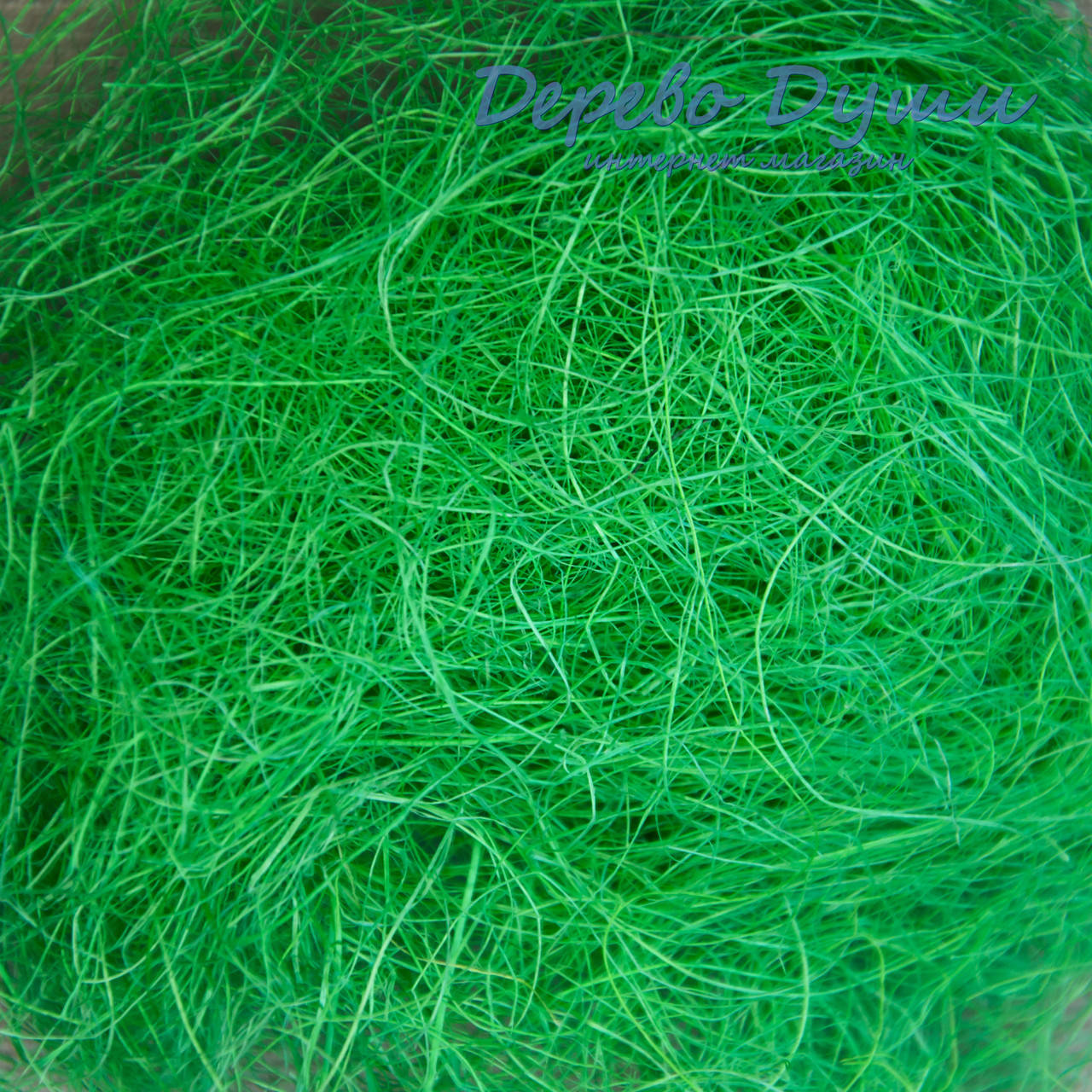 

Сизаль зелёная 17-20г