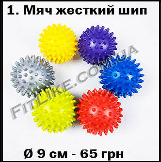 

Массажный мяч - мячик для миофасциального релиза, ролл для массажа стоп, ног, рук, спины, шеи 1.1. Мяч 9 см жесткий шип