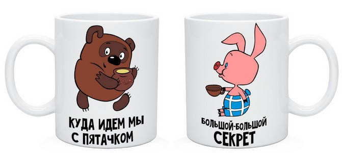 

Чашки парные "Куда идем мы с пятачком"