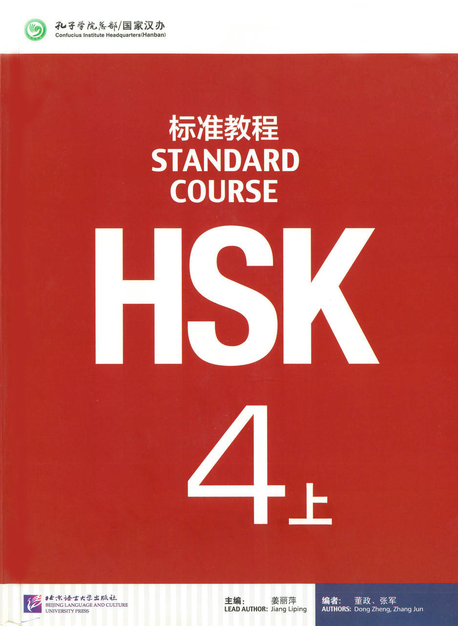 

HSK Standard course 4A Textbook Учебник для подготовки к тесту по китайскому єПідтримка