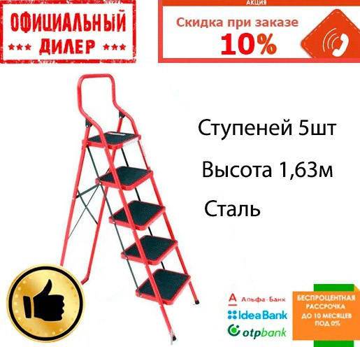 

Стремянка INTERTOOL LT-0035