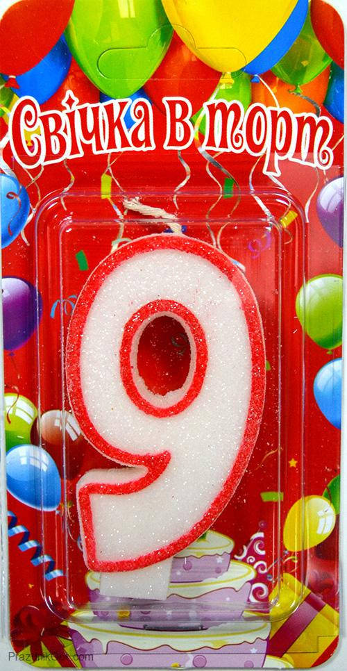 

Вау! Свеча праздничная на торт цифра "9"