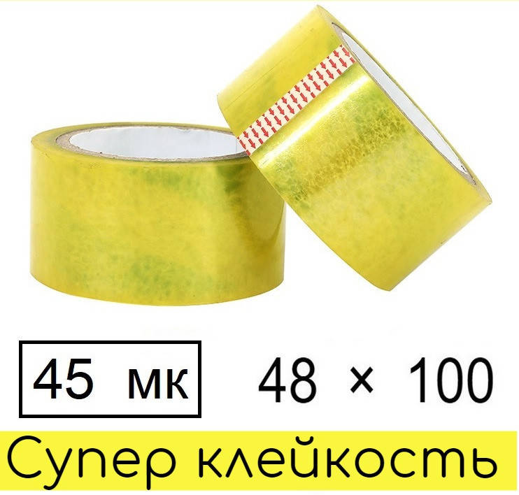 

Скотч упаковочный прозрачный 45 мк - 48 мм × 100 м