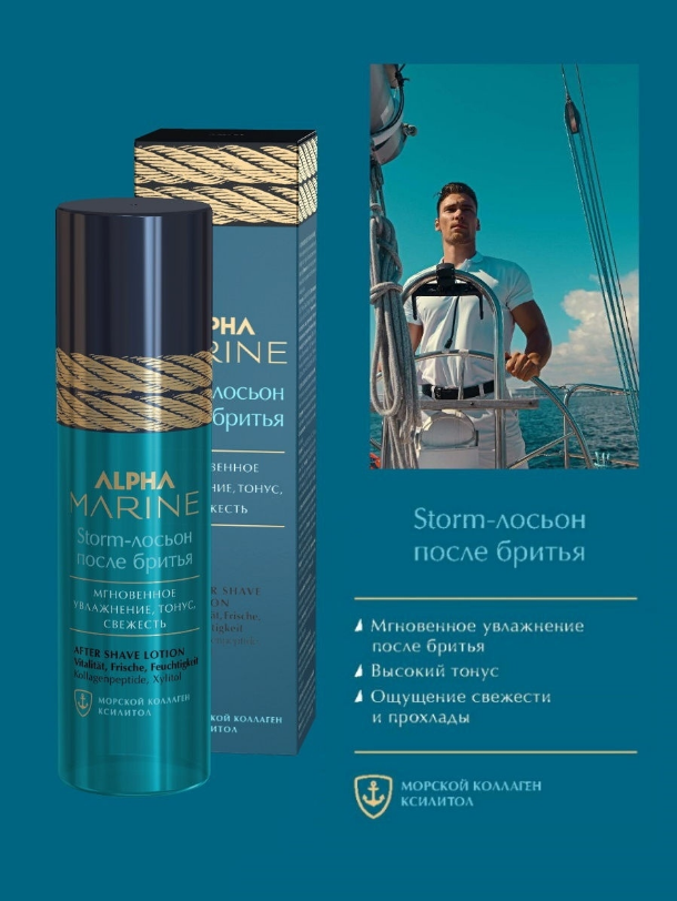 

Лосьон Estel Alpha Marine после бритья storm, 100 мл