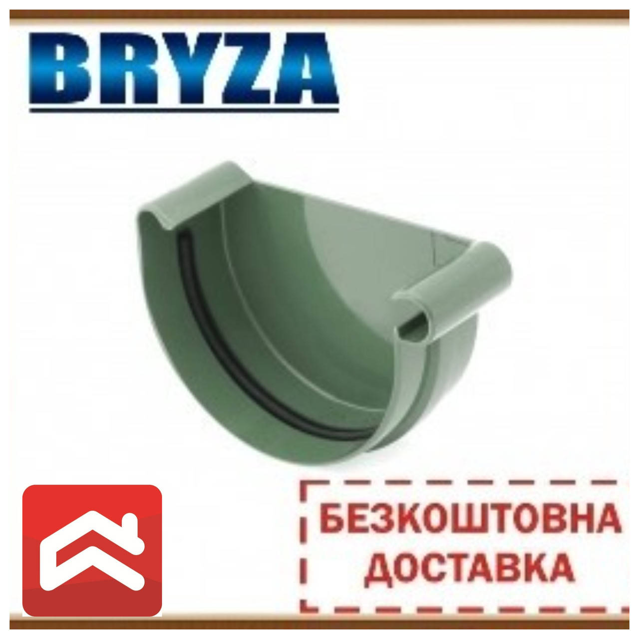 

Заглушка ринви права BRYZA 125. Безкоштовна доставка!, Коричневый