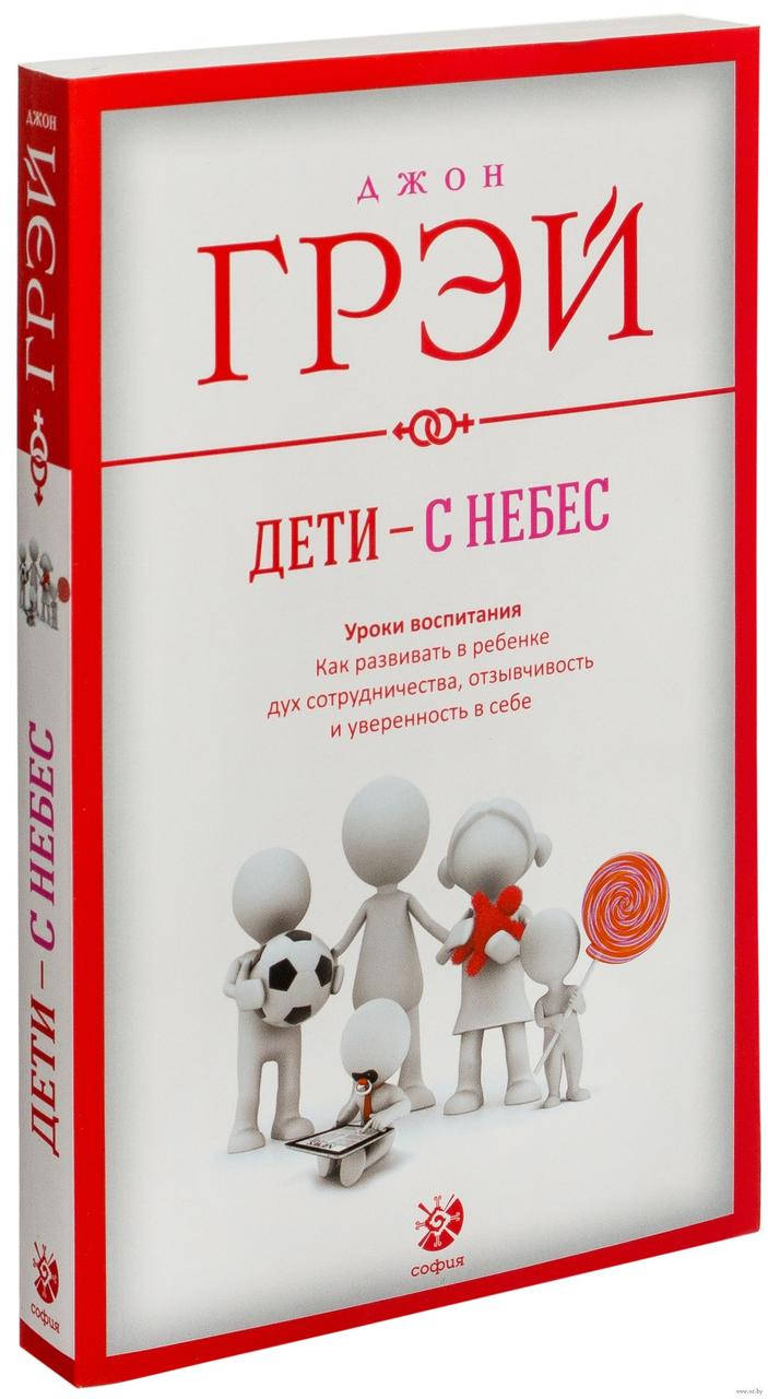 

Джон Грэй Дети с небес