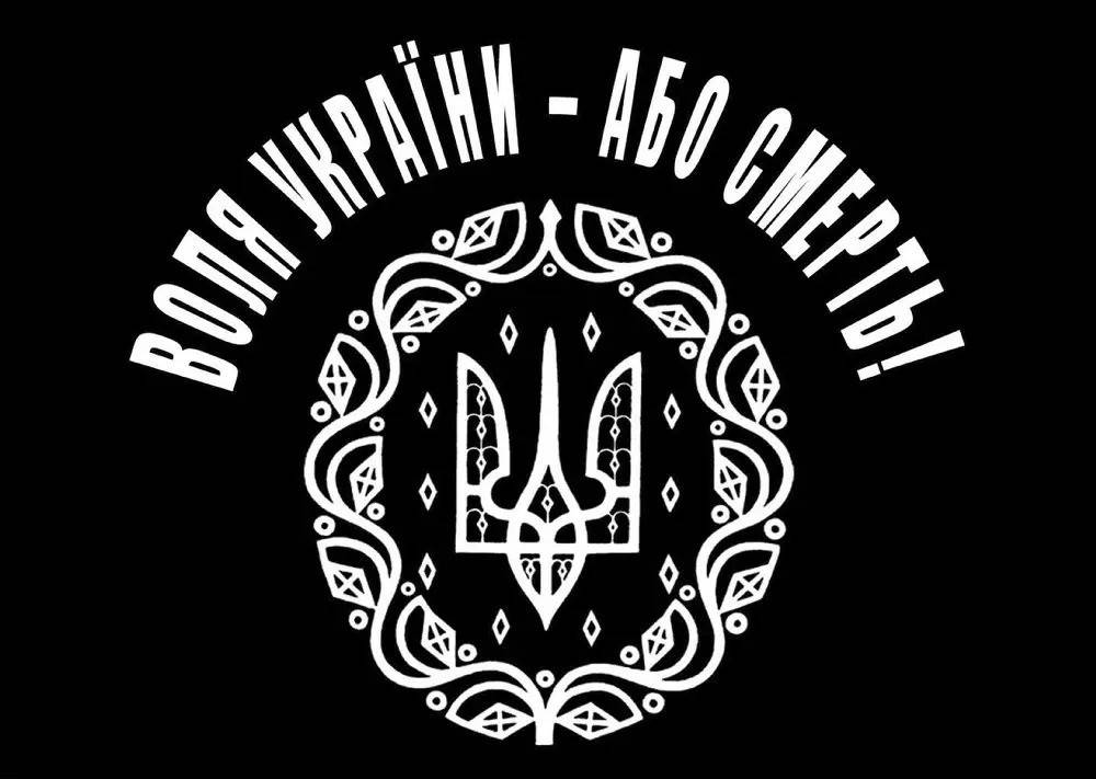 

Плакат Воля України – або смерть! (с гербом) на стену