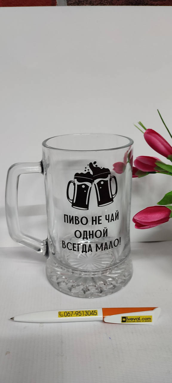 

Бокал для пива " Пиво не чай, одной всегда мало "