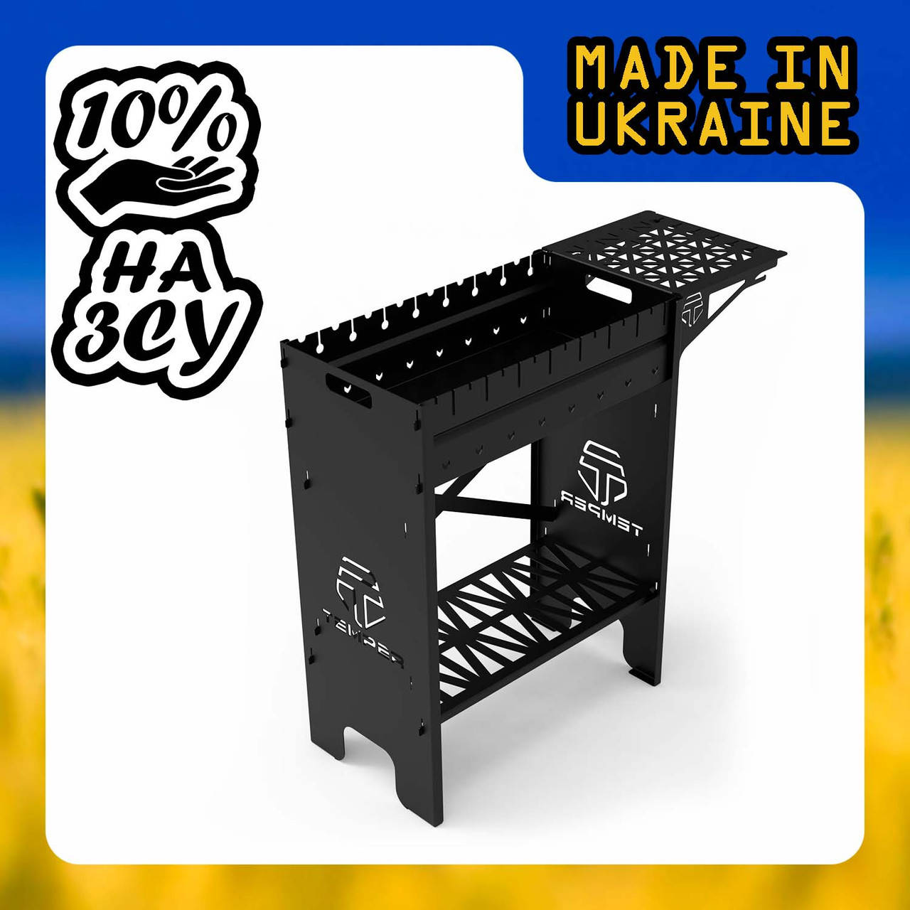 

Мангал "VINCI maxi 8 Plus" на 8 шампуров (помощь ВСУ)