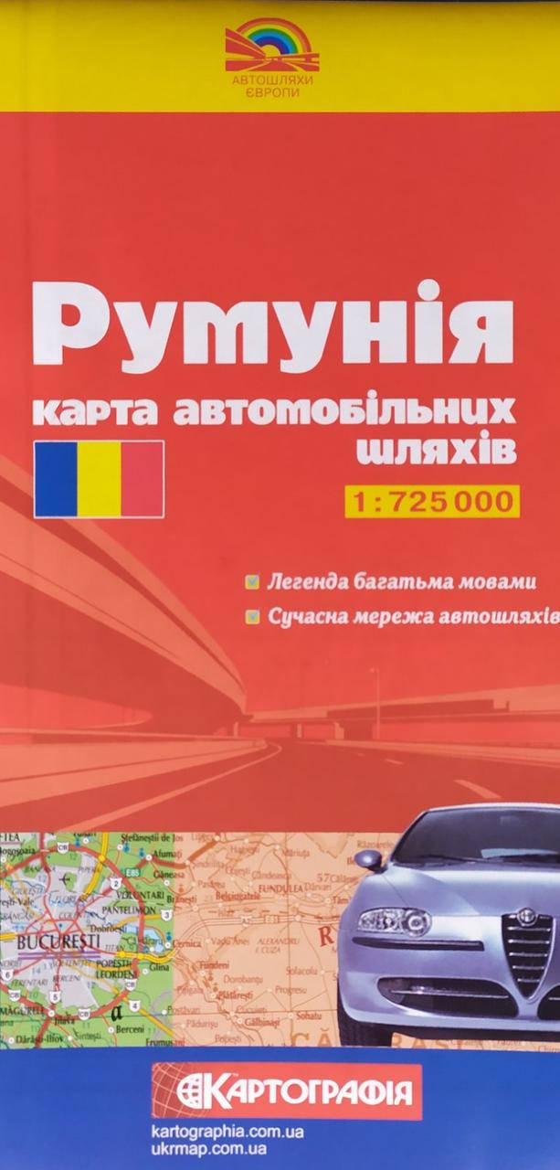 

РУМУНІЯ карта автомобільних шляхів 1: 725 000 (1см=7,25км)