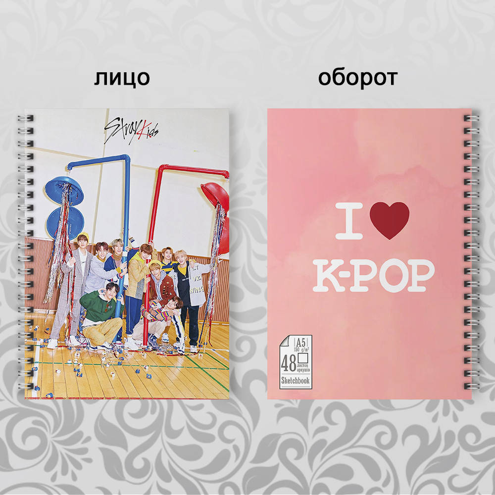 

Скетчбук А5 48 л. 150 гр.м² K-Pop Group 023 stray kids