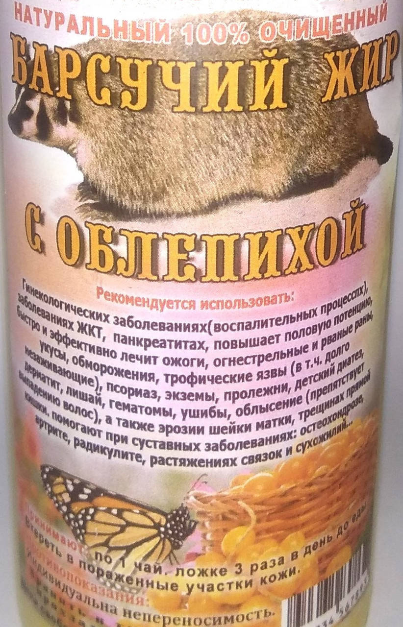 

Барсучий жир с облепихой натуральный 100% очищенный, 250 мл