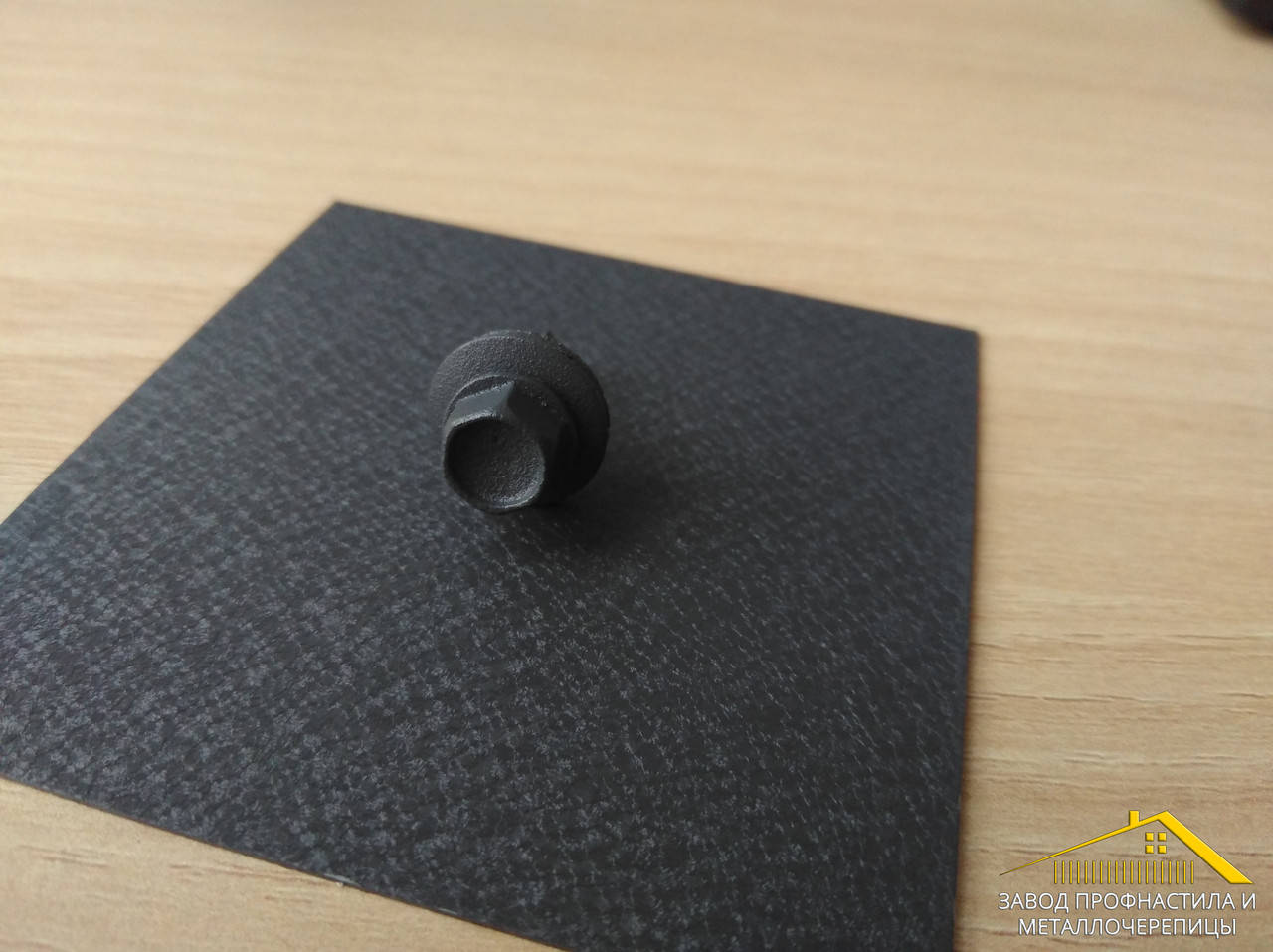 

Саморез матовый серый-графит RAL 7024, матовый саморез, кровельные саморезы, купить саморезы цвета графит