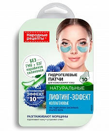 

Натуральные гидрогелевые патчи для кожи вокруг глаз Лифтинг-эффект серии Народные Рецепты 10шт