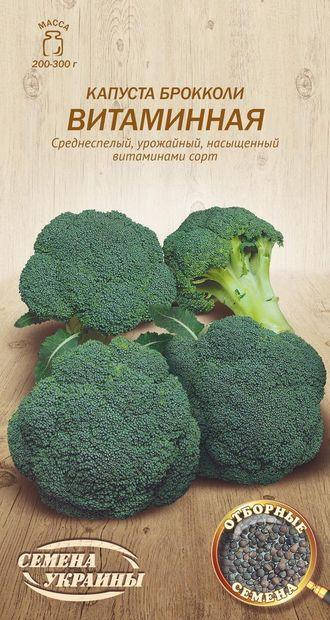 

Капуста брокколі Вітамінна 0,5г (ТМ Семена Украины)