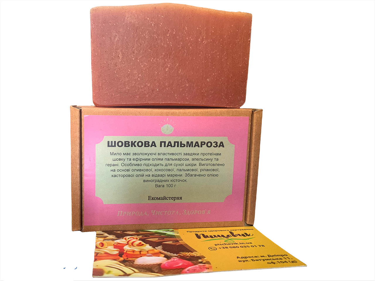 

Натуральное мыло Шелковая пальмароза/Silk palmarosa(Украина) Вес:100 грамм