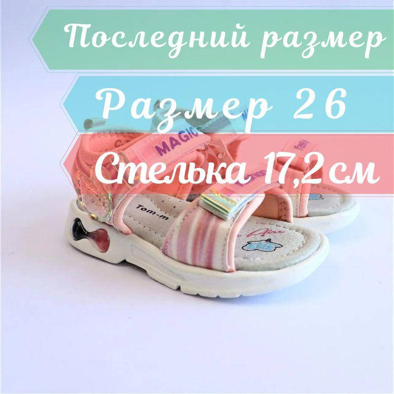 

9907A Розовые спортивные босоножки девочке тм Том.м размер 26, Розовый