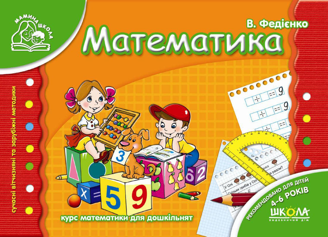 

Учебные пособия. Математика. В. Федієнко