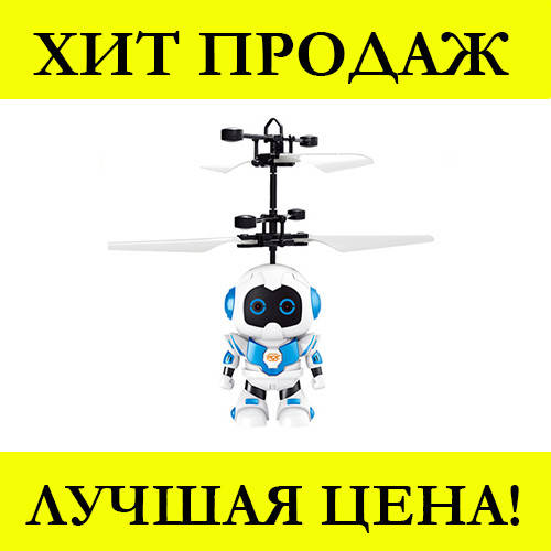

Интерактивная игрушка Летающий робот с датчиком! Жми купить, Белый
