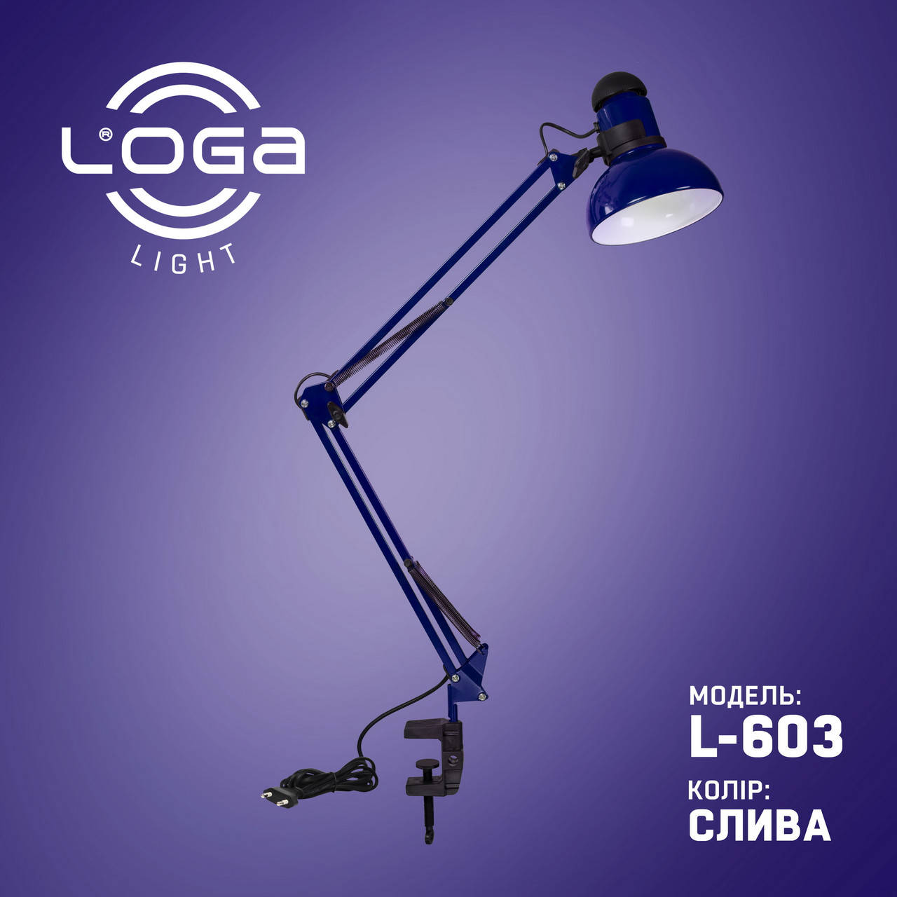 

Настольная лампа на струбцине "Слива" Украина (ТМ LOGA ® Light)